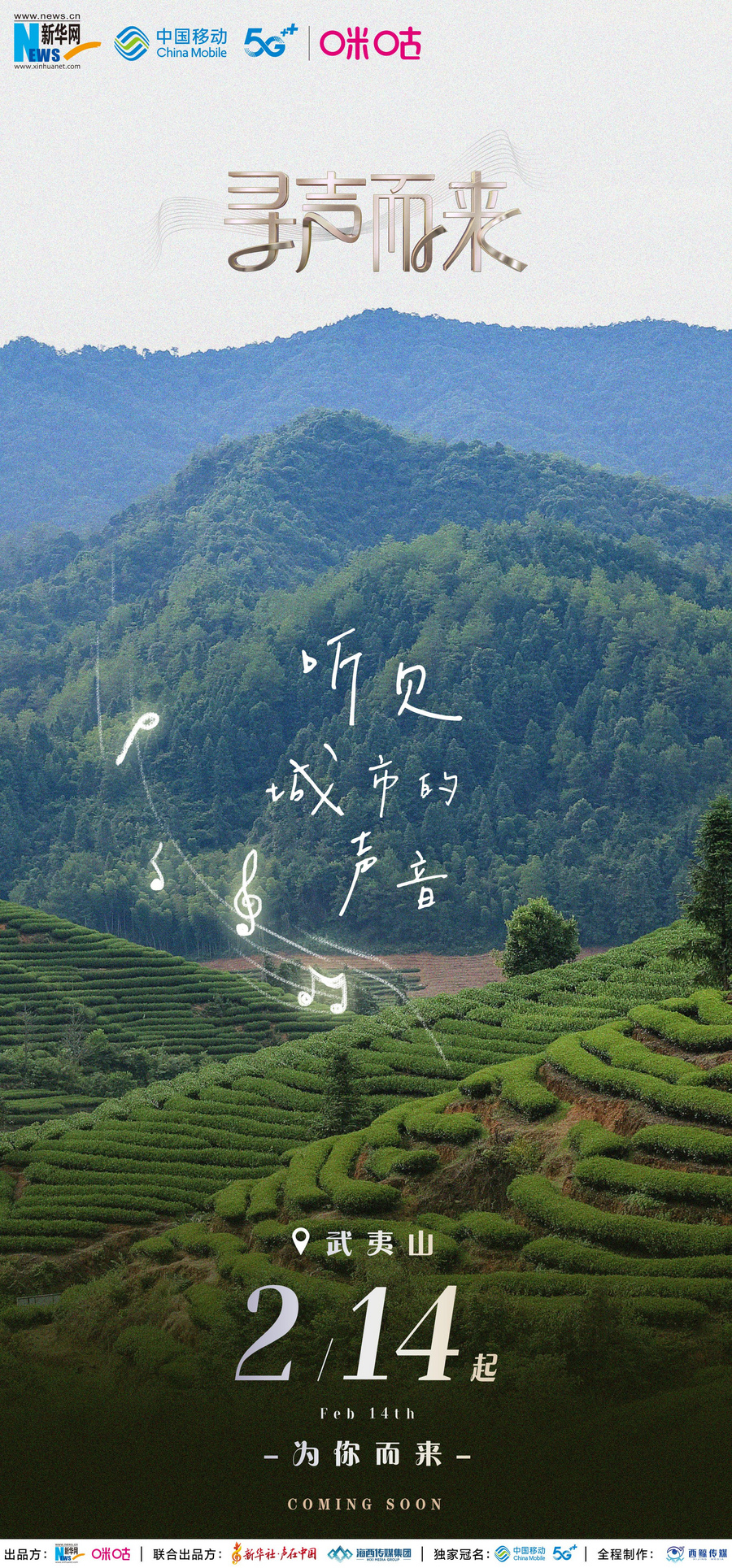 C:\Users\admin\Desktop\武夷山.jpg武夷山