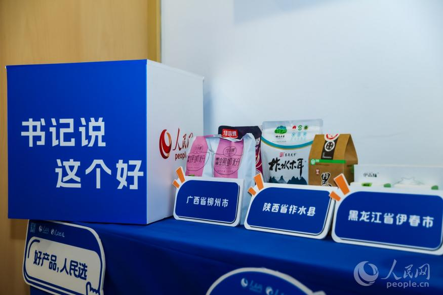 “人民优选·国品区”产品。 张慧丹摄