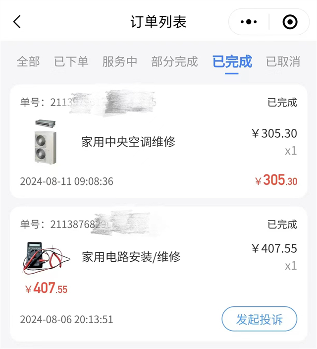 记者支付的维修费用截图。人民网记者陈晨供图